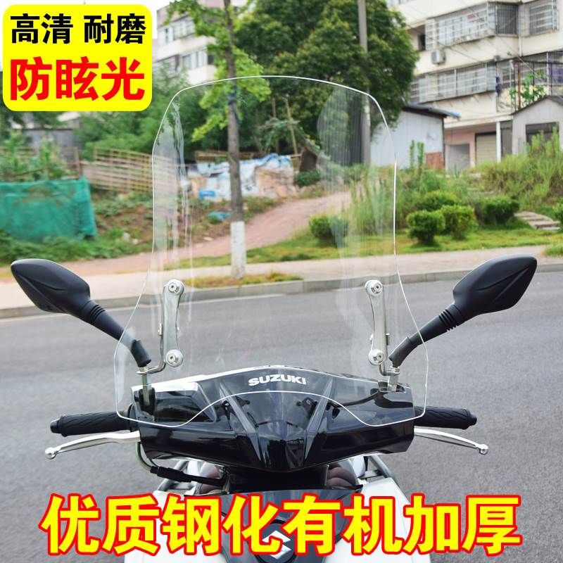 USR125摩托车挡风钢化玻璃加高加宽UCR125前挡风板巧格挡风镜改装 - 图0