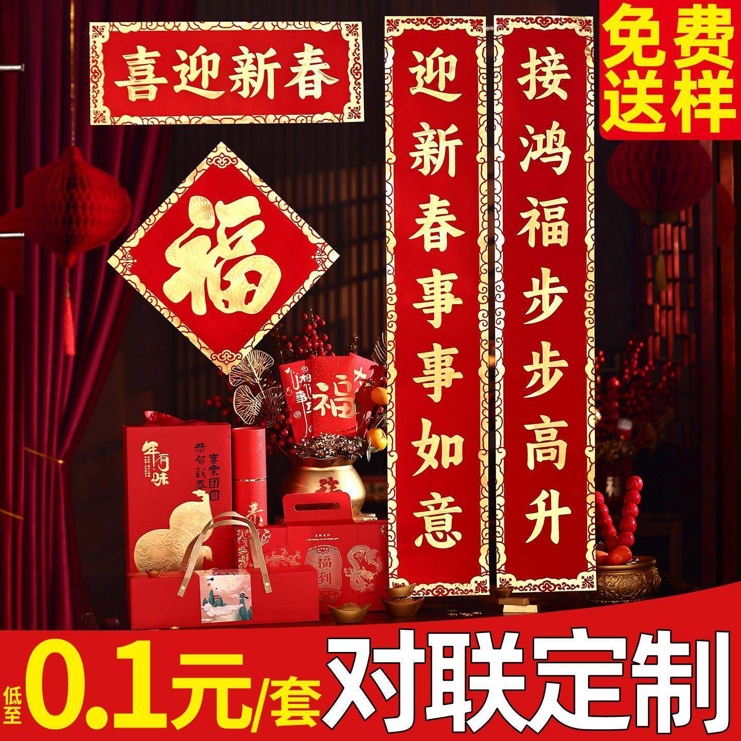 2026新年对联定制马年春节新款春联福字礼包套装定做印刷广告logo,淘宝优惠券,粉丝福利购,淘宝优惠卷