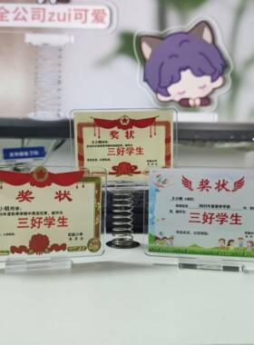 迷你锦旗立牌定制办公室工位奖状桌面摆件饰品mini毕业送老师礼物