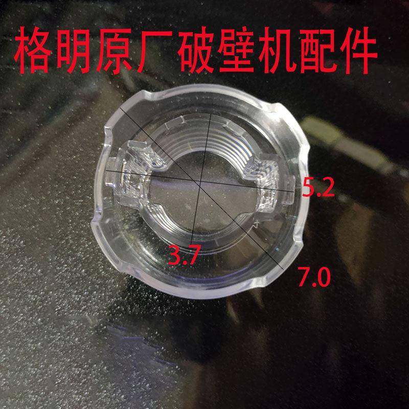 格明GMK20破壁机1750豆浆配件小盖A17/K38/K39/K60/K68其它用不了,淘宝优惠券,粉丝福利购,淘宝优惠卷