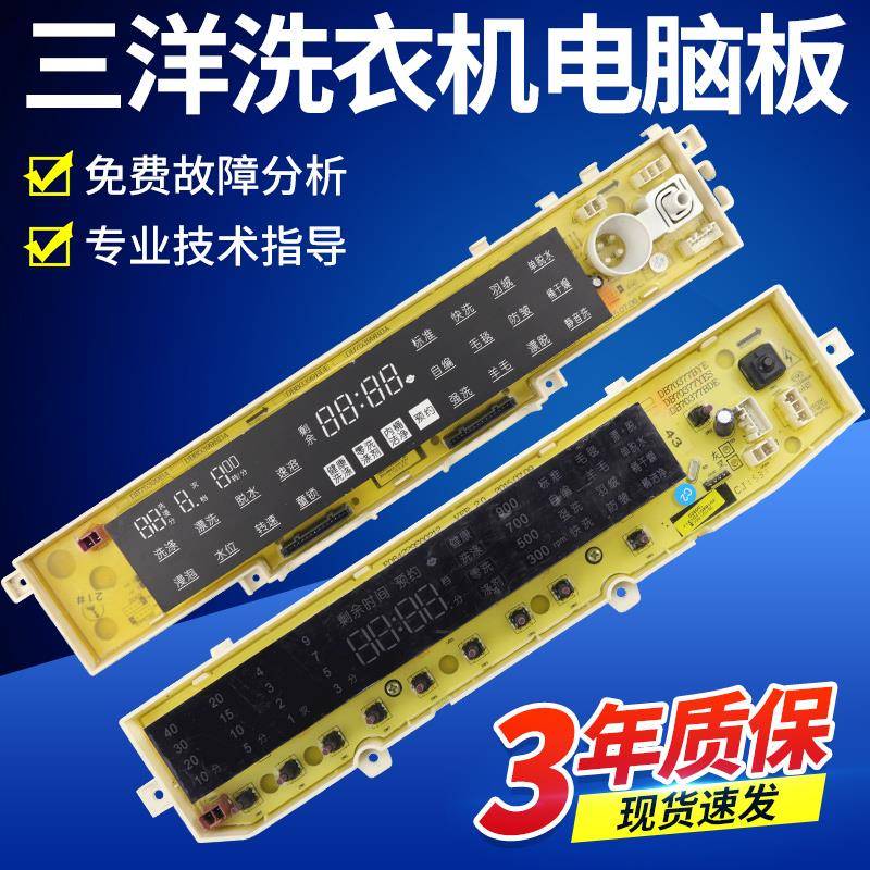 三洋洗衣机电脑板DB80377BDE/DB80399BDE主板显示板电解水变频板-图1