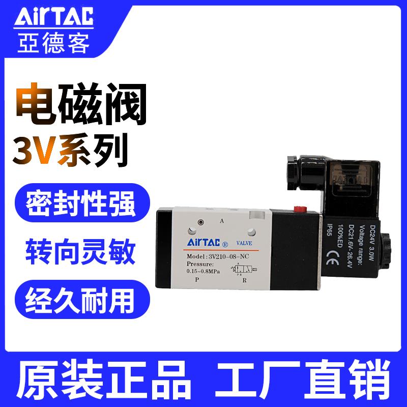 亚德客电磁阀3v210一08 220v换向阀线圈24v控制器气阀电子气动阀-图3
