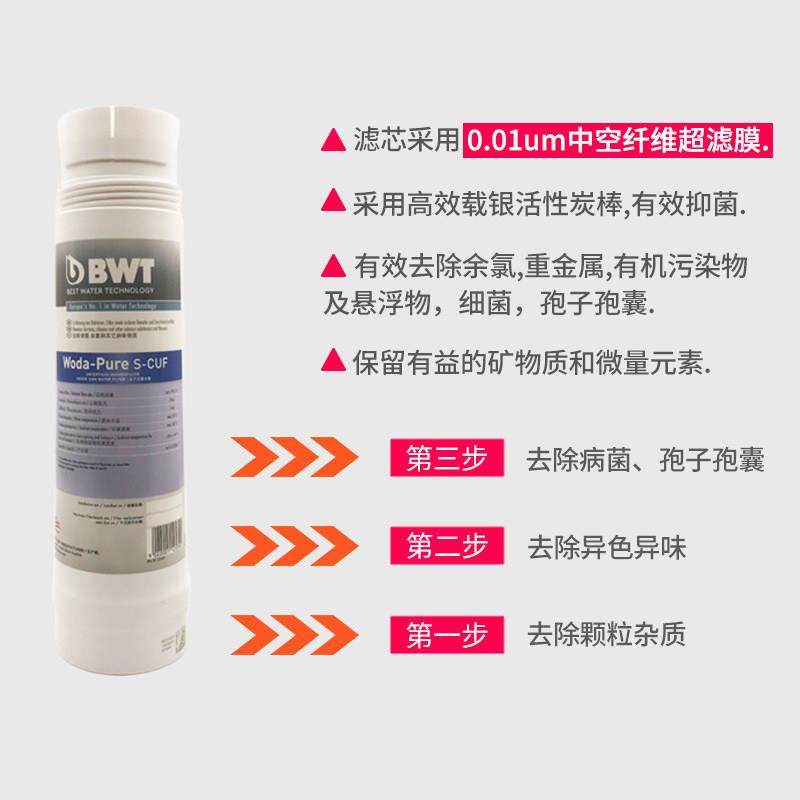 德国倍世bwt家用厨下式净水器自来水过滤器超滤直饮机进口滤芯 - 图0
