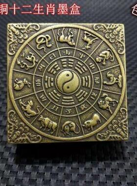 古玩古董文房四宝纯铜墨盒印泥盒老墨盒彷古黄铜十二生肖四方墨盒
