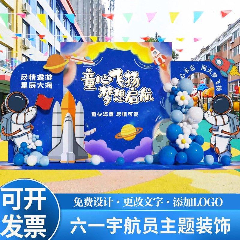 幼儿园科技节主题宇航员航天登月气球装饰活动布置场景kt板背景墙,淘宝优惠券,粉丝福利购,淘宝优惠卷