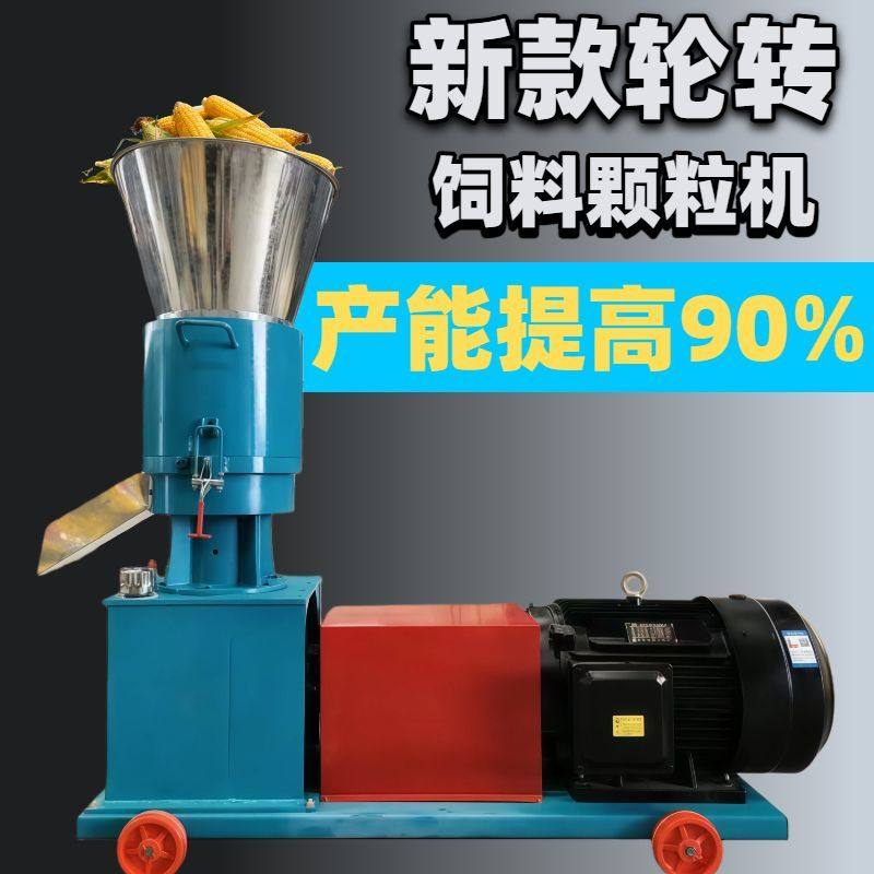 新款轮转颗粒机玉米粒秸秆草料颗粒鸡鸭鹅牛羊颗粒机,淘宝优惠券,粉丝福利购,淘宝优惠卷