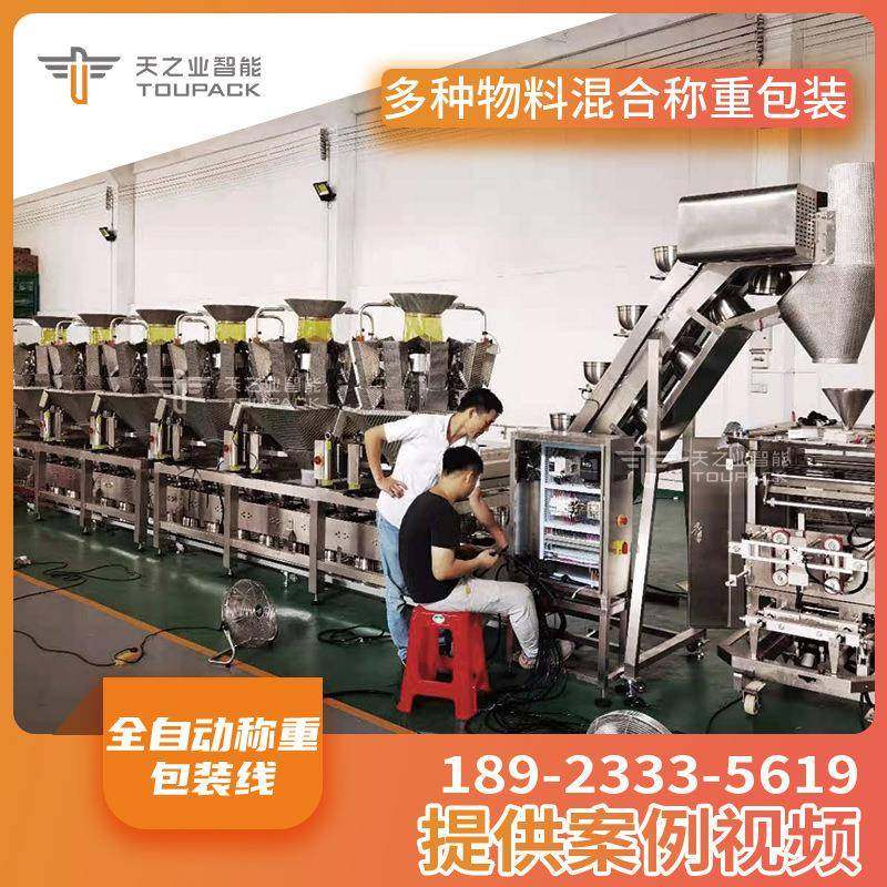 多种物料混合称重分装机每日坚果称重机配方花茶混合称重包装机,淘宝优惠券,粉丝福利购,淘宝优惠卷