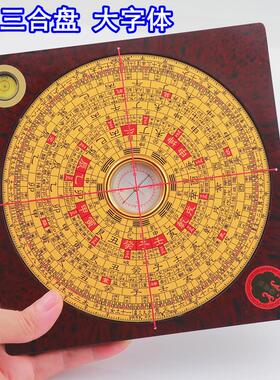 新款正品崇道堂5寸三合盘16层高精度专业风水罗盘五寸初学者入门