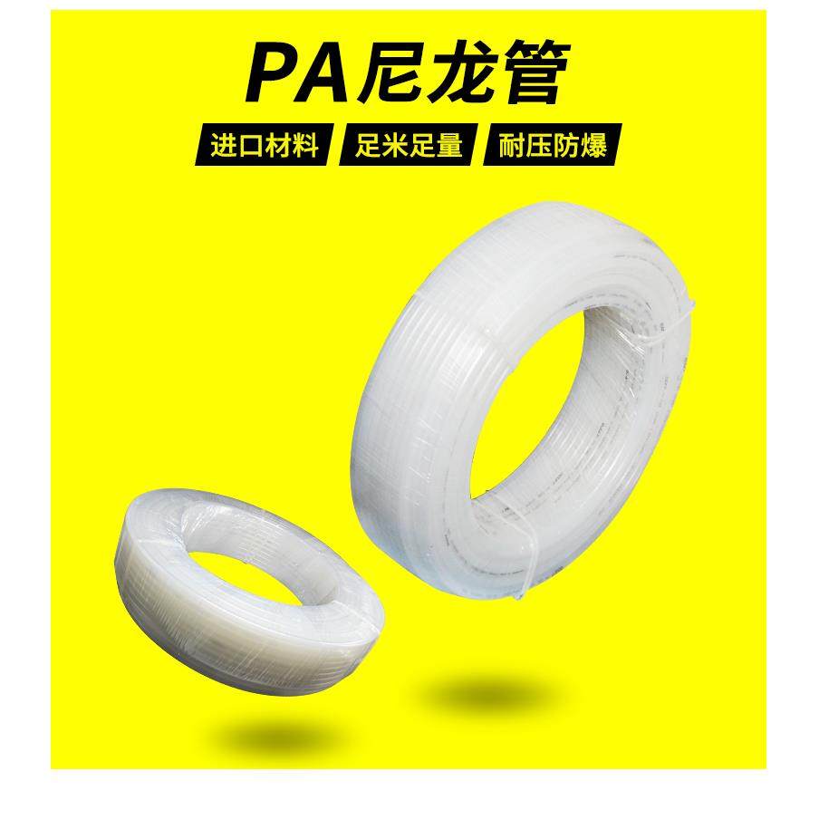 PA6尼龙管白色高压气管4MM/6MM尼龙气管耐弱酸弱碱高压耐高温气管,淘宝优惠券,粉丝福利购,淘宝优惠卷