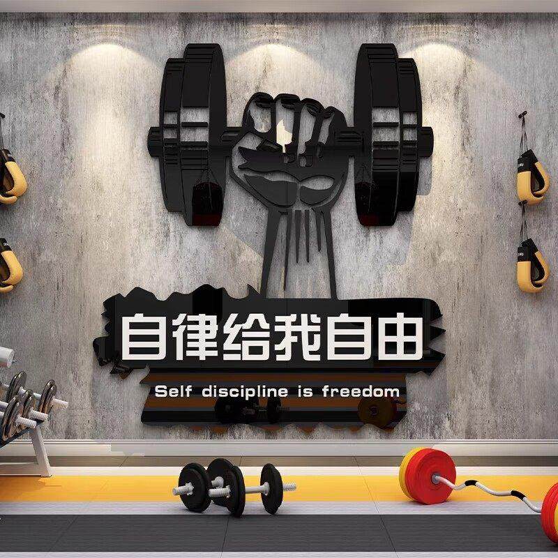 健身房墙面装饰摆件贴纸励志标语背景文化海报工作室家庭布置壁画,淘宝优惠券,粉丝福利购,淘宝优惠卷