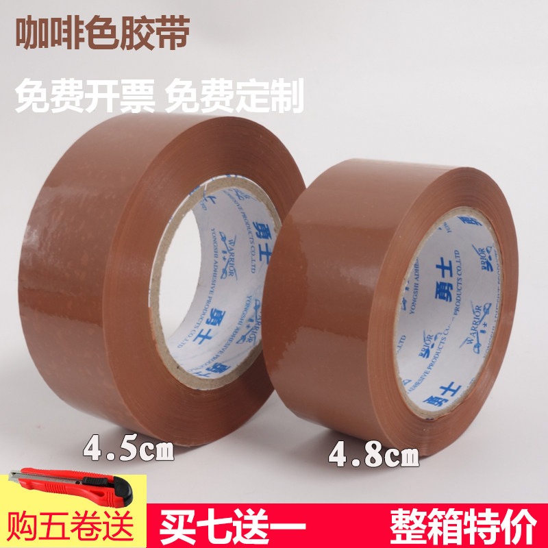 咖啡色胶带 棕色茶色胶带 快递打包封口封箱胶纸胶条淘宝包装,淘宝优惠券,粉丝福利购,淘宝优惠卷