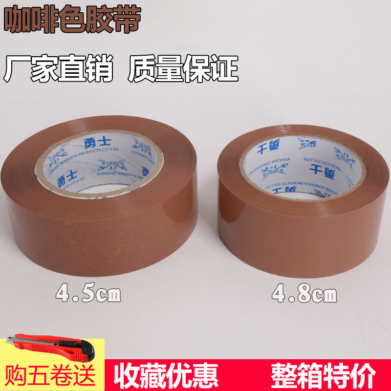 咖啡色胶带 棕色茶色胶带 快递打包封口封箱胶纸胶条淘宝包装,淘宝优惠券,粉丝福利购,淘宝优惠卷