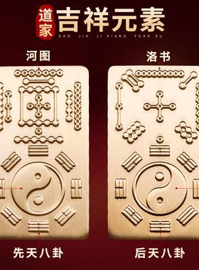 道家黄铜河图洛书把件太极先天后天八卦图铜牌平安随身工艺品