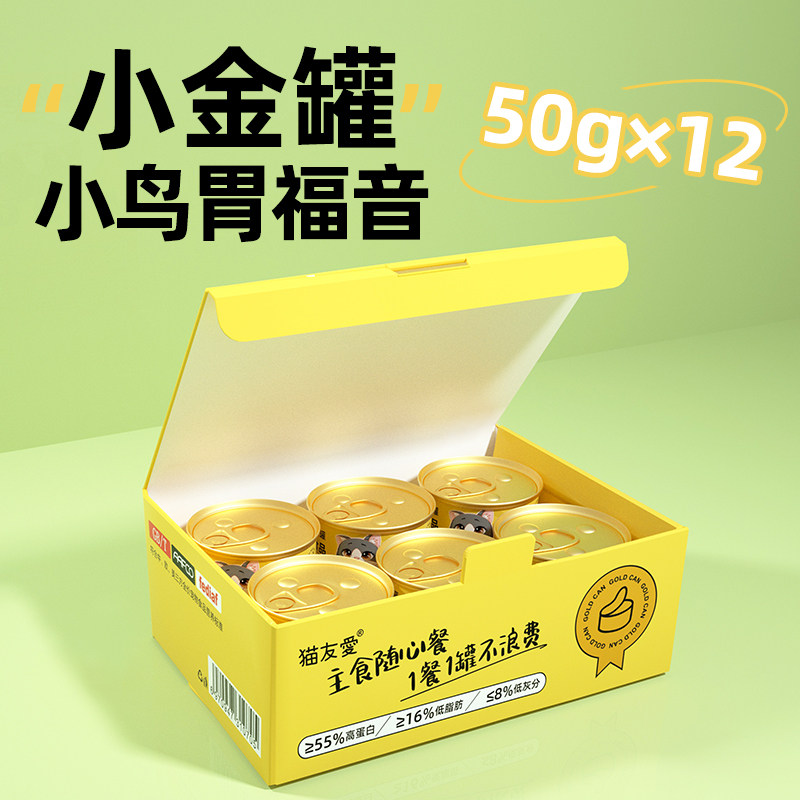 猫友爱全价主食小金罐鸡肉三文鱼猫湿粮单猫家庭一餐一罐主食罐头,淘宝优惠券,粉丝福利购,淘宝优惠卷
