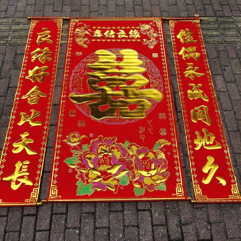 中堂绒布对联喜字结婚婚联挂画拜堂婚庆用品正堂客厅挂彩挂轴2米,淘宝优惠券,粉丝福利购,淘宝优惠卷