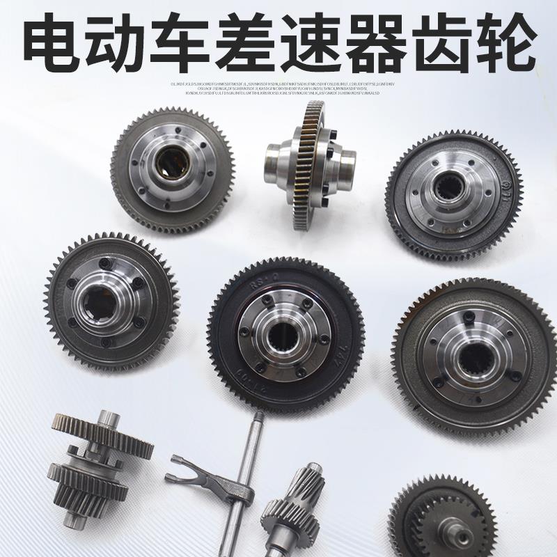 电动三轮车差速器齿轮包伞齿行星齿变档组件拨叉二联齿差速箱牙轮 - 图3