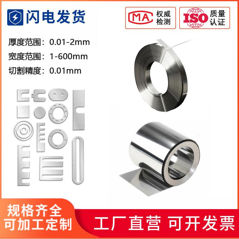 430不锈钢带条420不锈铁带410薄铁板磁性铁皮钢片2Cr13 4Cr13钢卷 - 图0