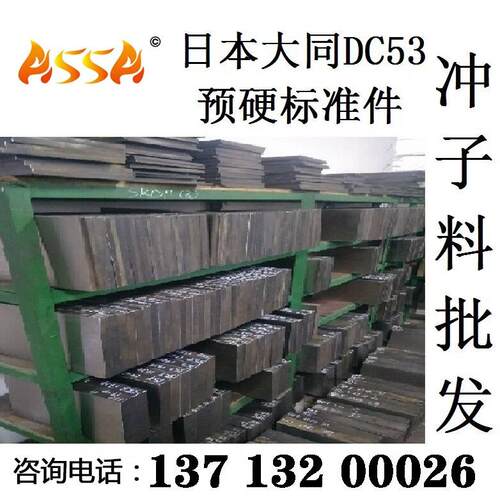 现货供应DC53薄板 日本大同DC53板材 淬火刀料 dc53高韧性硬钢条 - 图0
