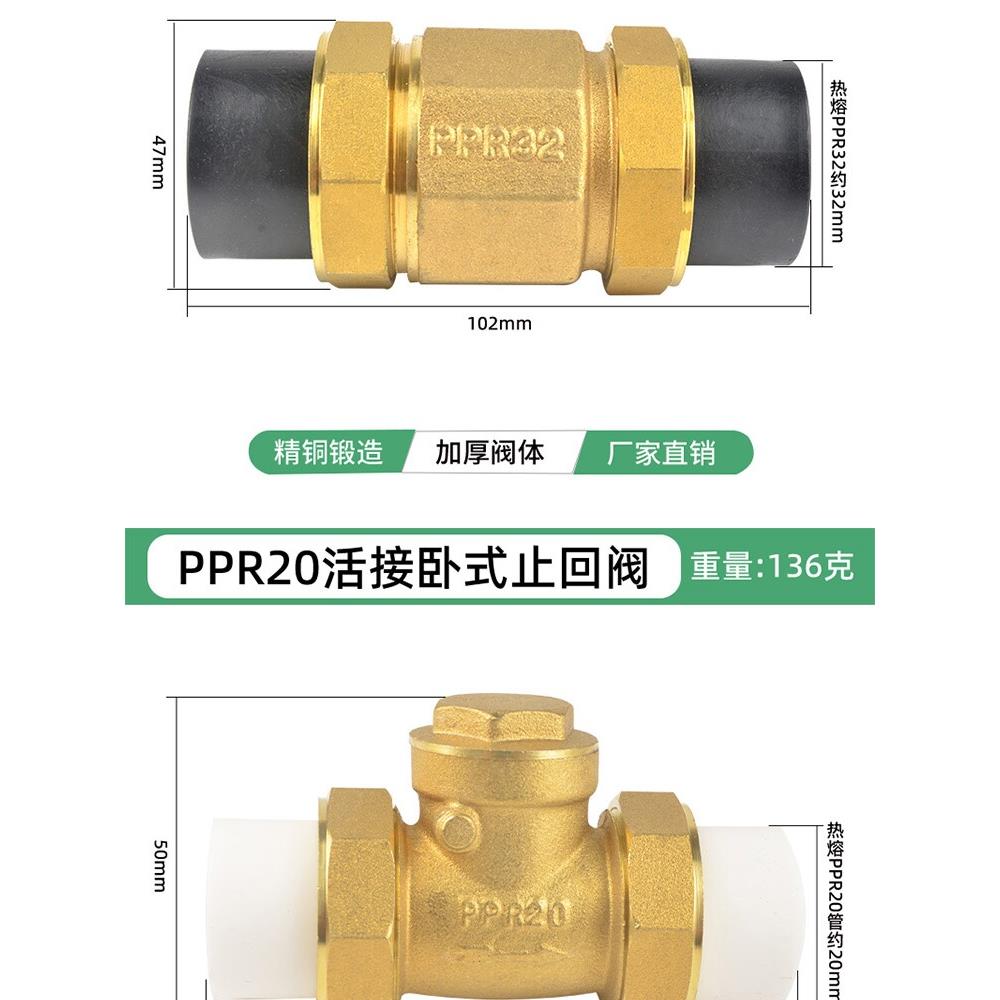 4/6分热熔止回阀黄铜卧立式逆止20/25PPR双活接自来水管表单向阀 - 图3