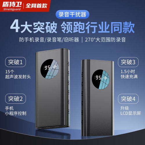 盾侍卫防录音录像干扰器防手机录音笔录音商务律师谈判谈话屏蔽仪 - 图3