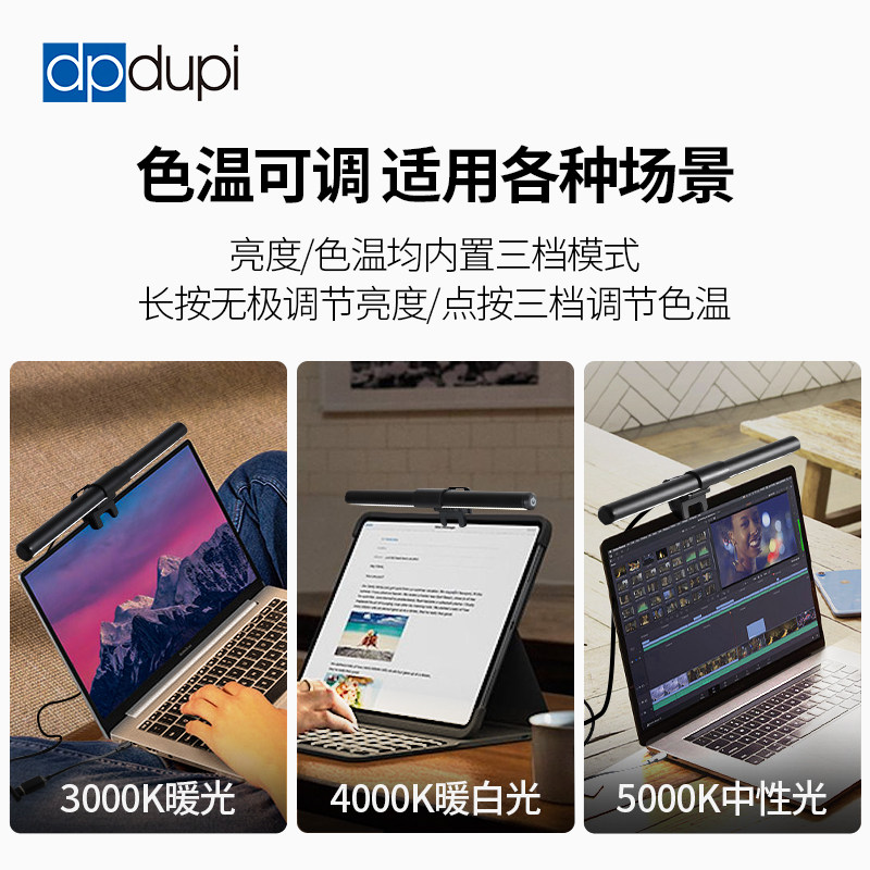 西班牙德普便携式笔记本屏幕挂灯电脑显示器智能补光台灯防眩护眼,淘宝优惠券,粉丝福利购,淘宝优惠卷