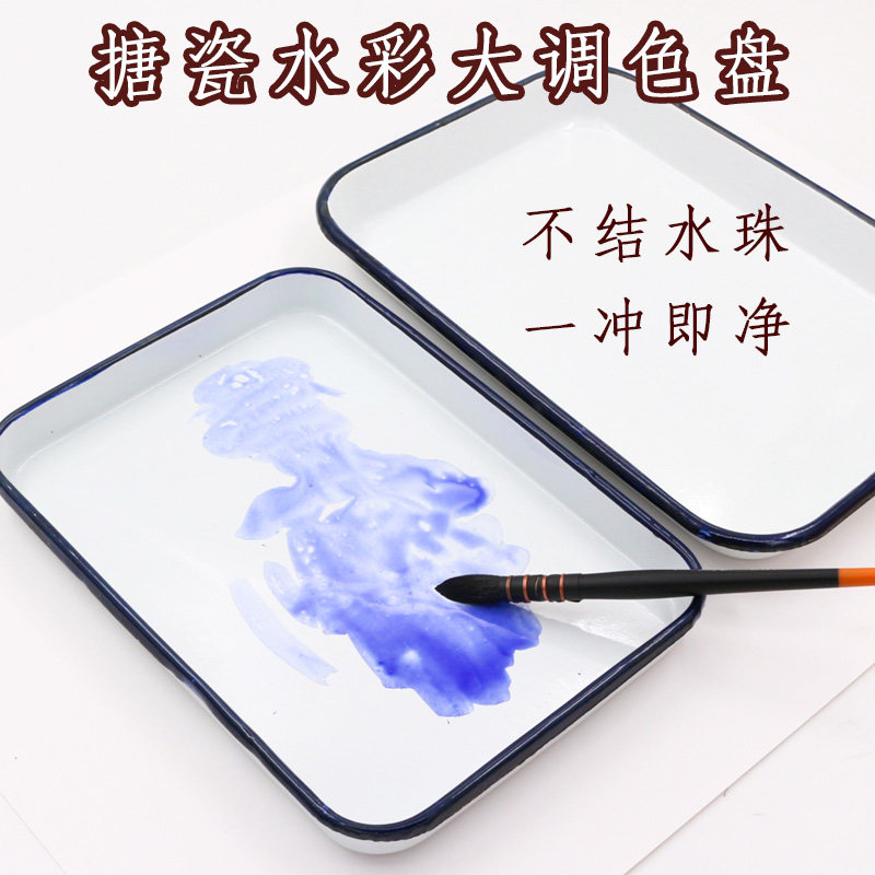 搪瓷水彩调色盘方形水粉丙烯国画美术级染色聚水珠易洗,淘宝优惠券,粉丝福利购,淘宝优惠卷