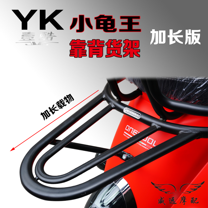 小龟王靠背电动车尾架欧版加长龟王货架车载后备箱支架后货架通用 - 图1
