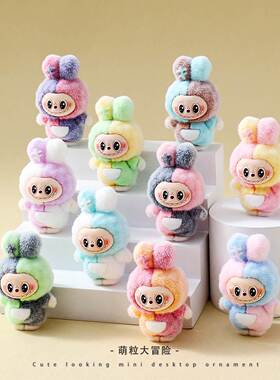 植绒装扮撞色小兔萌粒diy装饰品钥匙扣配件公仔办公室桌面摆件