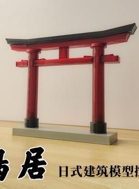 鸟居摆件日式建筑微缩模型桌面沙盘盆景假山微景观装饰塑料道具