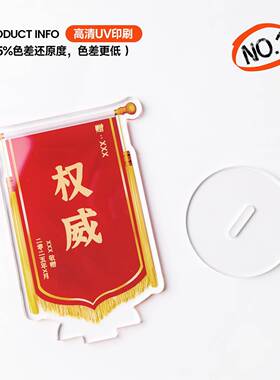 小锦旗迷你摆件定制桌面摆台立牌礼物mini小礼品小尺寸定做亚克力