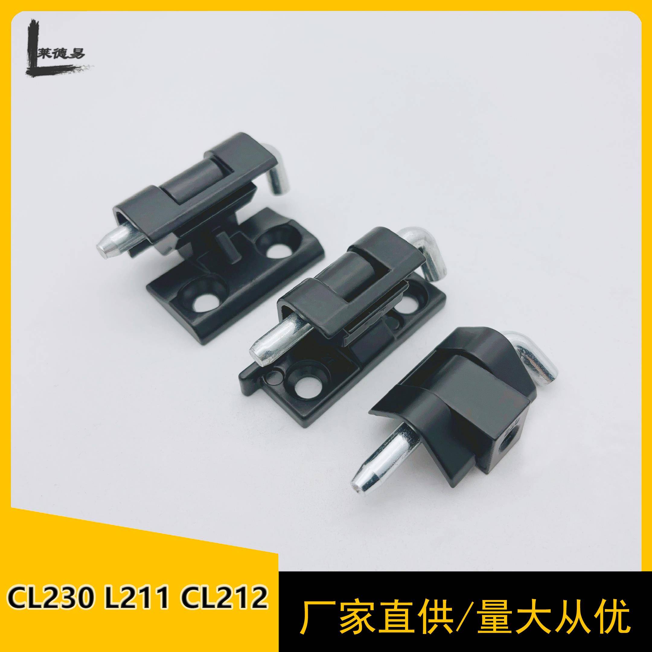 CL211铰链HL004配电柜箱开关柜CL212卡式暗藏插销CL230脱卸门合页 - 图1