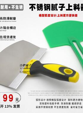 不锈钢弧形刮刀新款上料神器圆弧铲刀铲桶工具刮腻子刮大白油灰刀