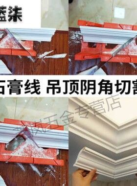 夹背锯子木工多功能斜锯柜45度斜切锯盒石膏线踢脚板相框切角