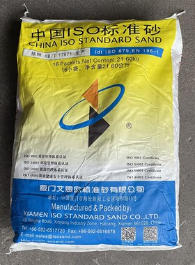 新标准ISO标准砂 厦门艾思欧水泥标准砂中级砂粉煤灰灌砂法专用砂