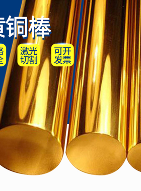 H59/62黄铜棒细铜棒黄铜条实心圆柱铜棒零切2/3/4/5/6/7/8/9/10mm