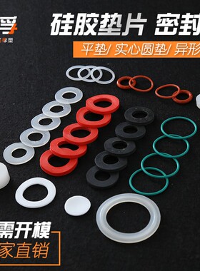 硅胶垫片/硅橡胶防水平垫/快速接头密封圈2-1/2寸 DN65 60*78*5mm