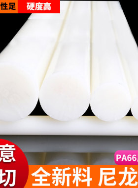 尼龙棒塑料棒材PA66棒料耐磨韧性棒实心圆棒加工2/3/4/5/6/8/10mm