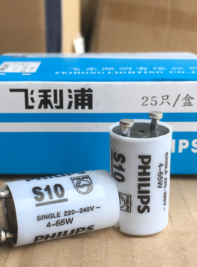 4-65w80w40w老式荧光灯启动器日光灯管电子启辉器起跳器跳泡s10