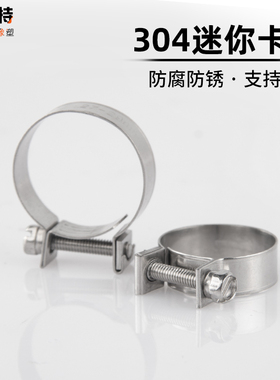 304不锈钢迷你强力箍不锈钢喉箍卡箍抱箍小卡箍汽车fsae油管卡箍
