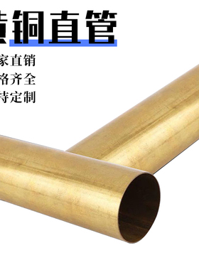 H62黄铜管直管 毛细铜管 硬态环保空心圆管 2/3/4/5/6/7/8/9/10mm