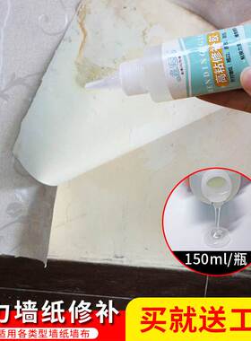 壁纸修补胶 壁纸胶糯米胶 墙布胶 水翘边鼓包接缝强力 修复