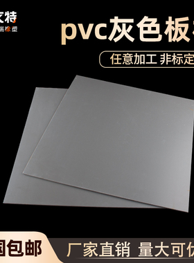 PVC硬板聚氯乙烯板 pvc塑料板,PVC板材,pvc灰板,耐酸碱防腐蚀