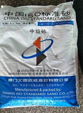 ISO标准砂 厦门艾思欧水泥标准砂 标准砂 中级砂 灌砂法专用砂子