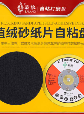 霸狼气动打磨机吸盘2寸3寸5寸气动抛光机自粘底盘底座托盘砂纸头