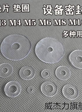 耐高温pvc透明硬螺丝垫片绝缘小塑胶垫圈 超薄塑料圆形平垫高颜值