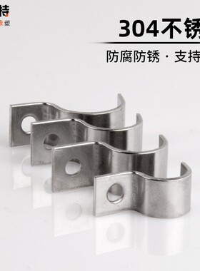 304不锈钢加厚骑马卡管卡管夹管支架管扣单边水管夹U型管卡箍抱箍
