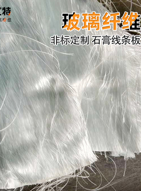 石膏线条板专用玻璃纤维丝金锅开刀丝中碱无碱长玻璃纤维玻璃丝
