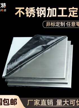 304不锈钢板加工定做 平板拉丝不锈钢材薄片钢板1 2 3 5 8 10mm厚