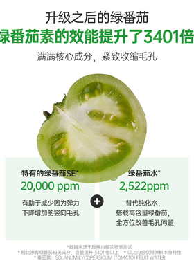 绿番茄毛孔紧致安瓶精华40ml