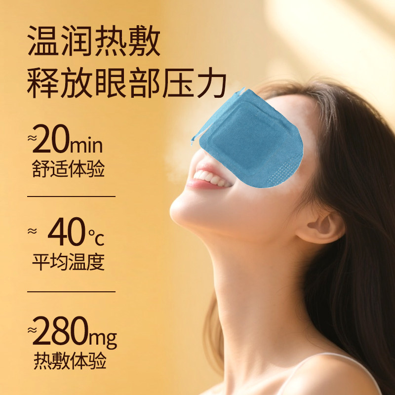 目星河草本蒸汽眼罩舒缓眼疲劳男女发热护眼学生睡眠遮光热敷眼罩,淘宝优惠券,粉丝福利购,淘宝优惠卷
